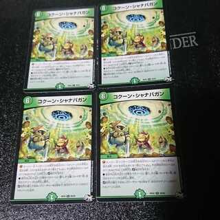 コクーン・シャナバガン