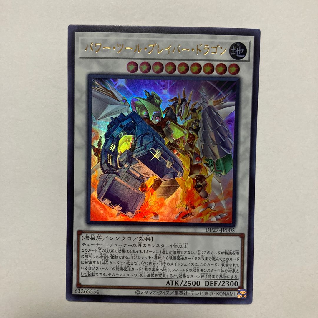 Power Tool Bulette Bar Dragon Ultra Rare JP005