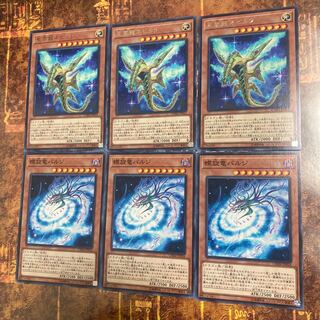 遊戯王★星雲龍ネビュラ、螺旋竜バルジ★各三枚セット★