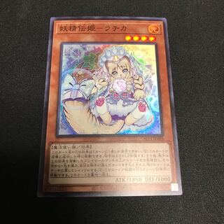 妖精伝姫-ラチカ スーパーレア