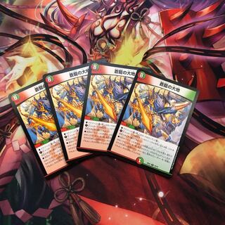 蒼龍の大地     4枚セット