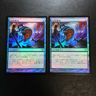 【専用出品】呪文嵌め 日本語版Foil２枚セット ディセンション