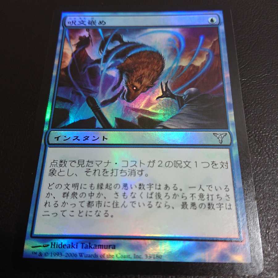 【専用出品】呪文嵌め 日本語版Foil２枚セット ディセンション