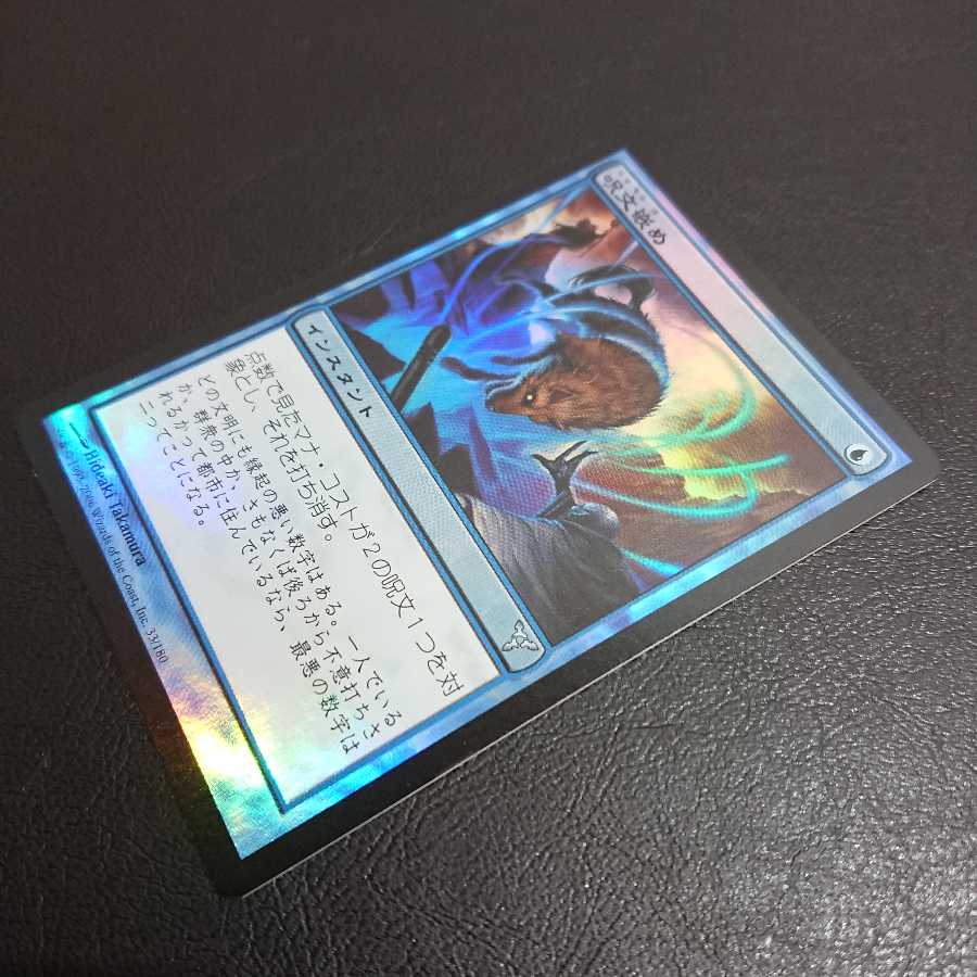 【専用出品】呪文嵌め 日本語版Foil２枚セット ディセンション