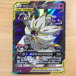 【1枚240円】ソルガレオ&ルナアーラGX sm11b 在庫5枚