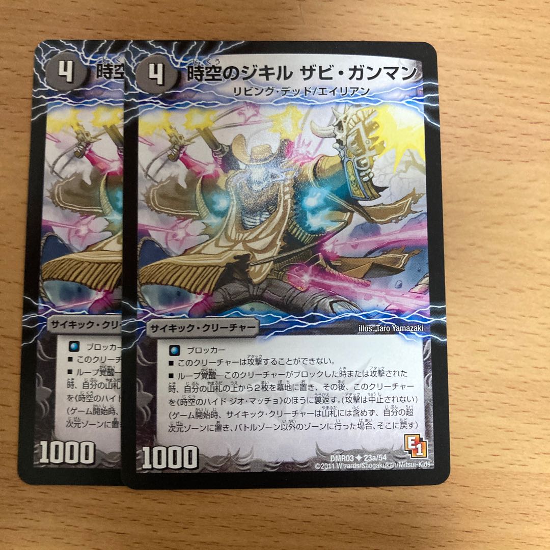 時空のジキル ザビ・ガンマン|時空のハイド ジオ・マッチョ U