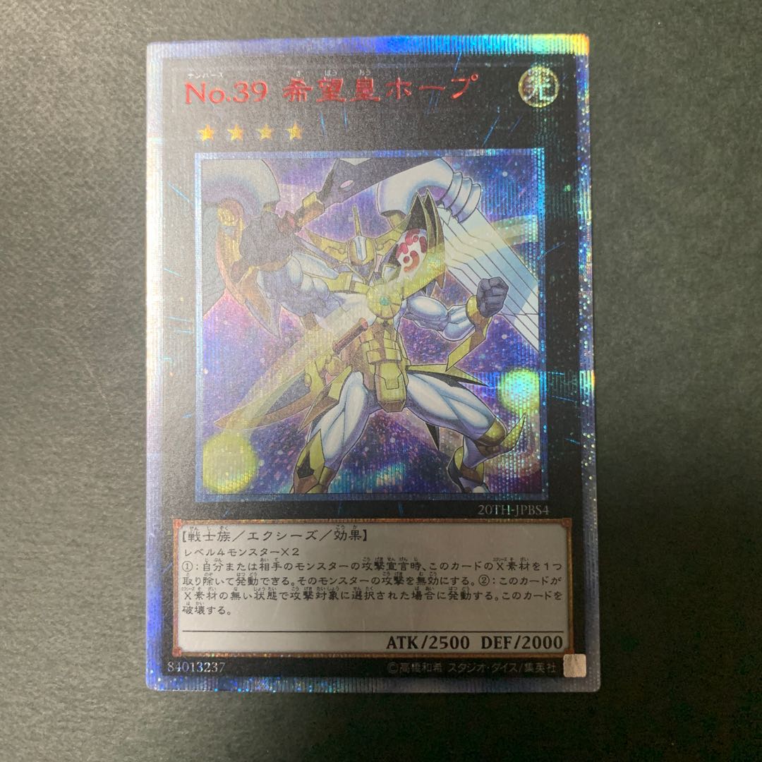 No.39 希望皇ホープ 20thシークレットレア