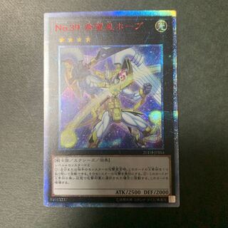 No.39 希望皇ホープ 20thシークレットレア