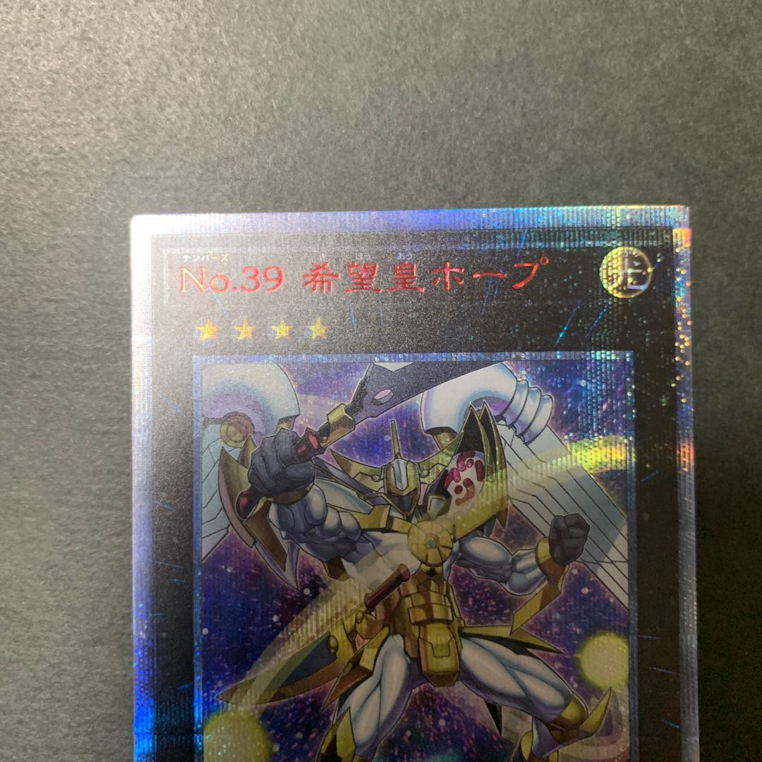 No.39 希望皇ホープ 20thシークレットレア