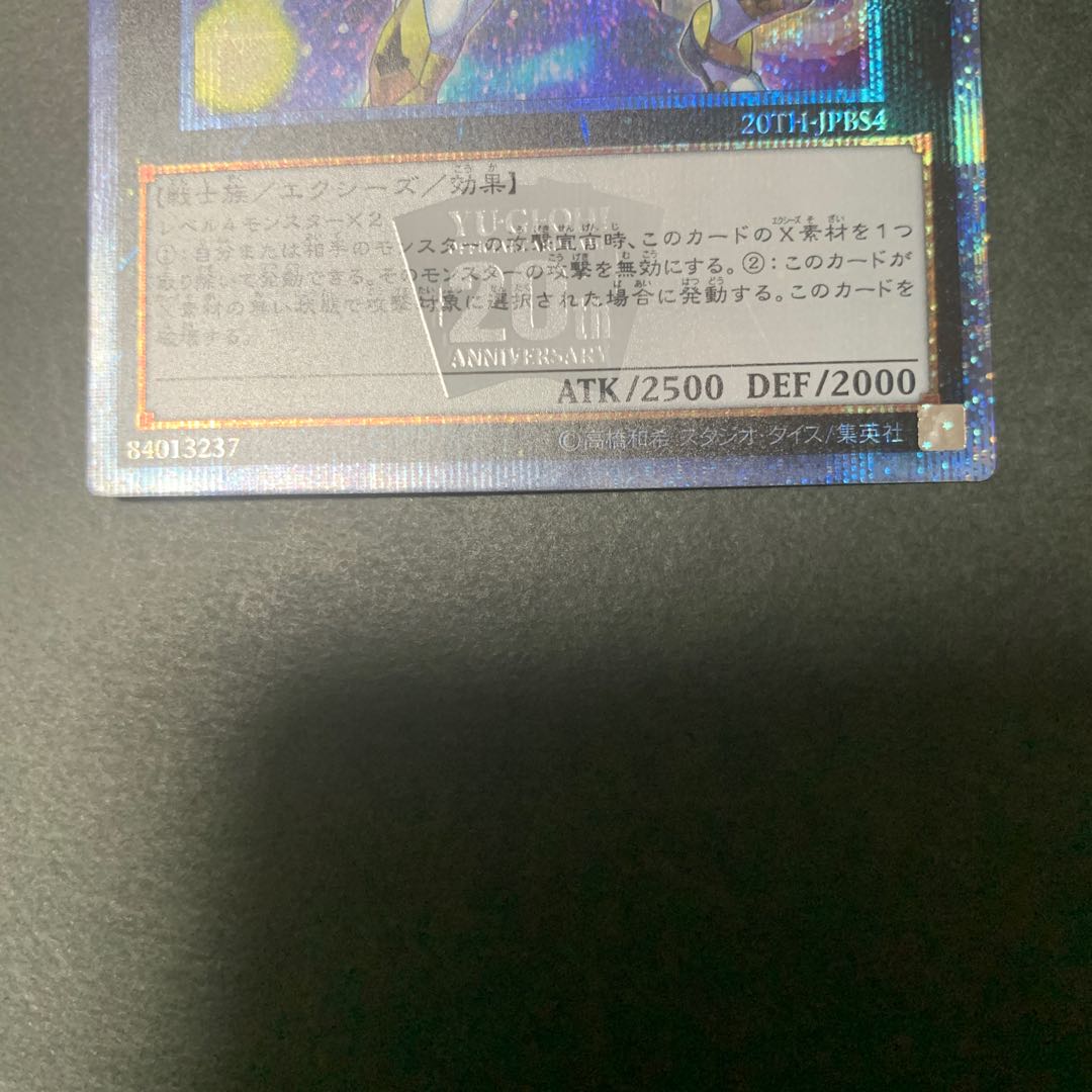 No.39 希望皇ホープ 20thシークレットレア