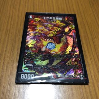 一王二命三眼槍