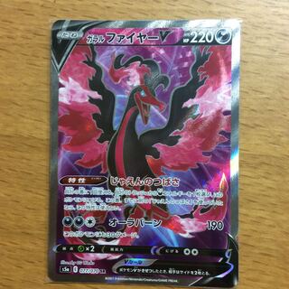 ガラルファイヤーV SR