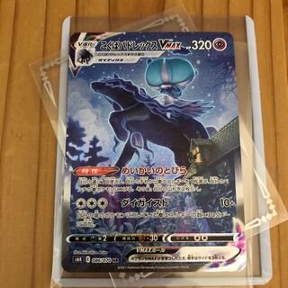 こくばバドレックスVMAX HR magi最安値