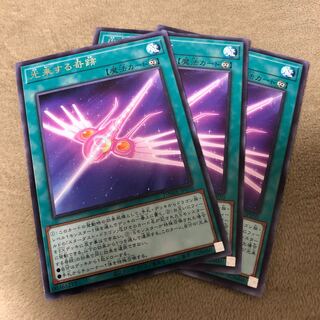 3枚セット 光来する奇跡 レア