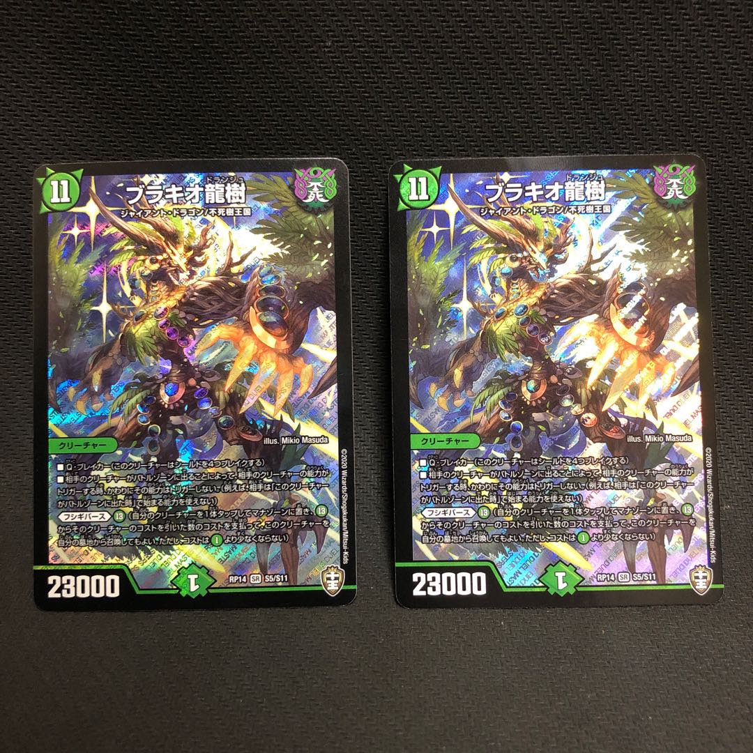 ブラキオ龍樹 SR