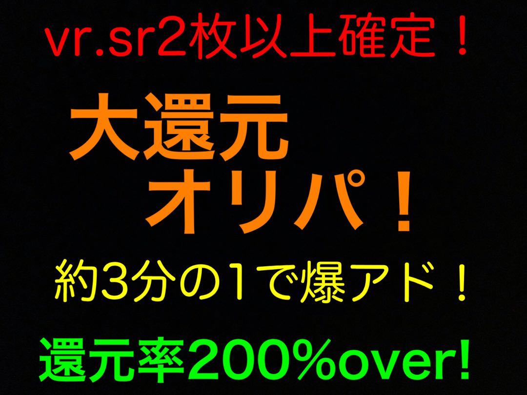 完売!還元率200%over!評価100突破爆アド100円オリパ! 購入ページ