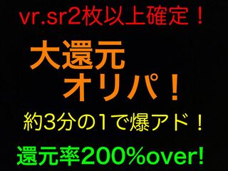 完売！還元率200%over！評価100突破爆アド100円オリパ！　購入ページ