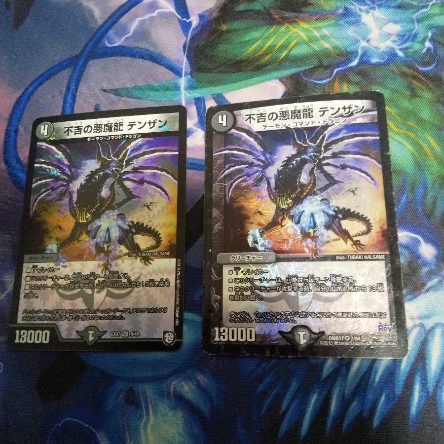 不吉の悪魔龍 テンザン VR