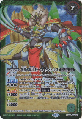 (2021/7)蟻王アント・レス・ロストソード/牙獣の蟻王ビーストアント・...