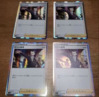 ボスの指令　ボスの司令　4枚セット