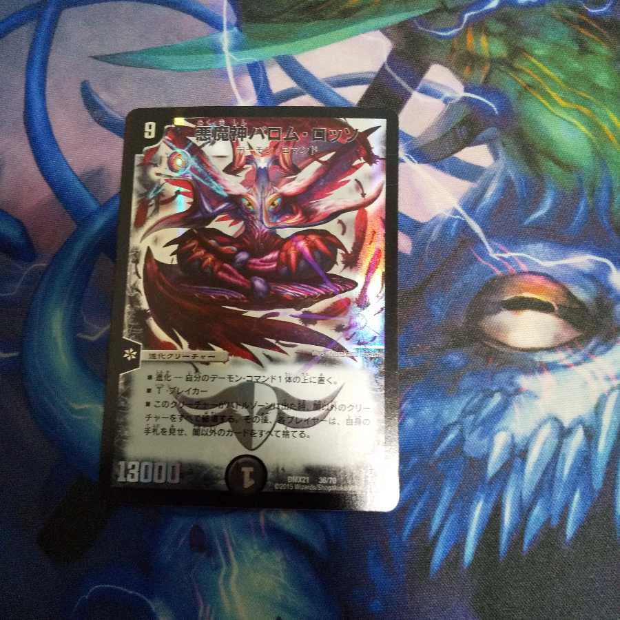 悪魔神バロム・ロッソ