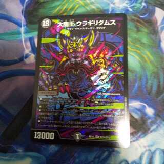 大魔王 ウラギリダムス SE