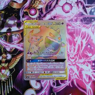 ゲンガー＆ミミッキュ HR ポケモン 1枚の通販 ガスト（741366027） | magi