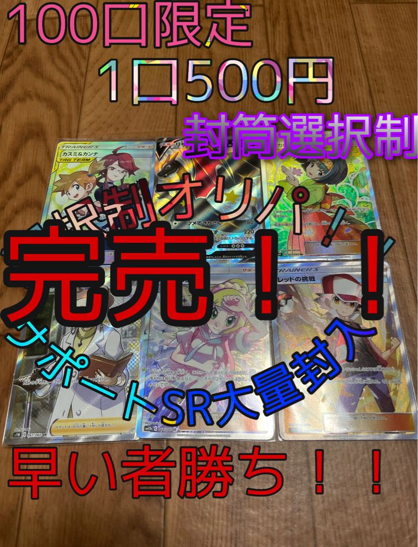 Sold Out! Optional Pokemon Oripa! (Pokéka)