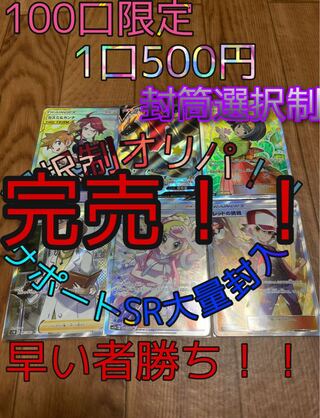 Sold Out! Optional Pokemon Oripa! (Pokéka)