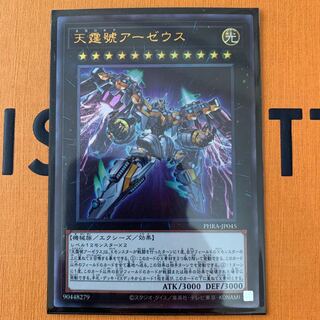 天霆號アーゼウス アルティメットレア