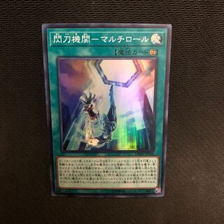 閃刀機関-マルチロール スーパーレア