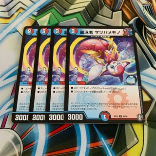 麗泳者 マツバメモノ　4枚