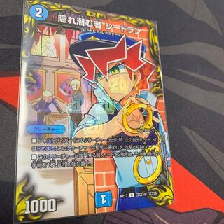 隠れ潜む者 シードラン