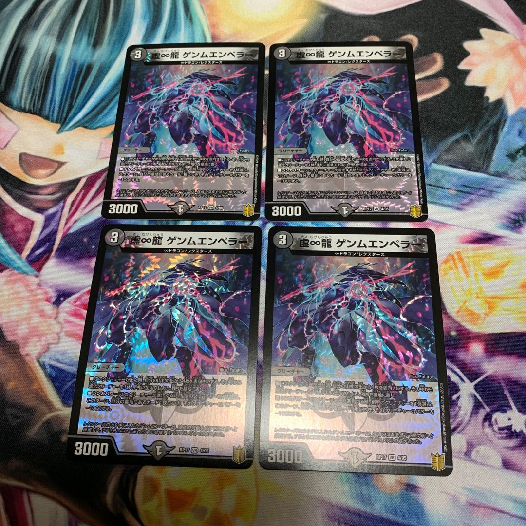 虚∞龍 ゲンムエンペラー 4枚