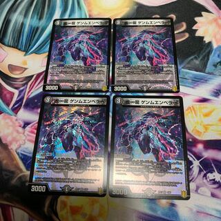 虚∞龍 ゲンムエンペラー　4枚