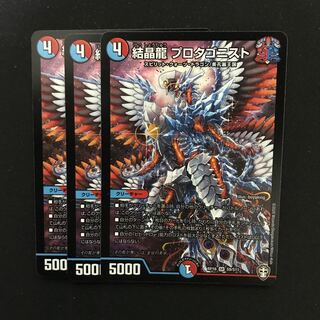 結晶龍 プロタゴニスト