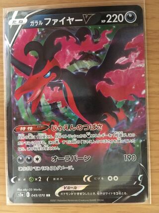 ガラルファイヤー RR