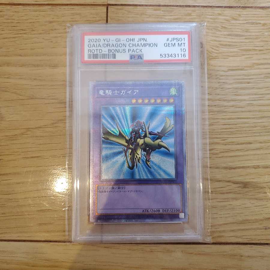 竜騎士ガイア　プリズマ　PSA10即購入okです^^