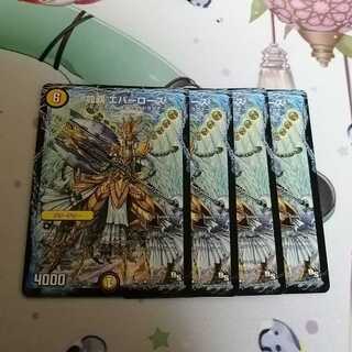 龍覇 エバーローズ