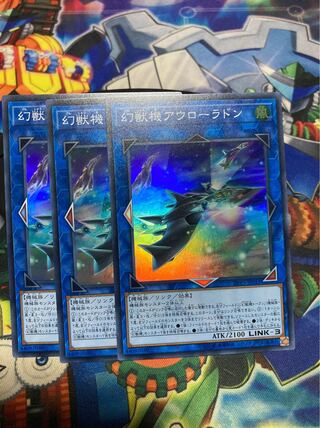 遊戯王　幻獣機アウローラドン　3枚