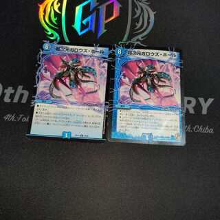 【専用】超次元ガロウズ・ホール　2まい