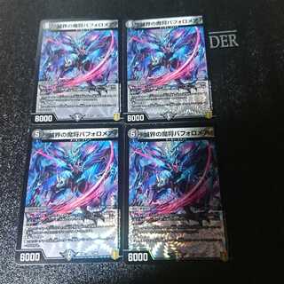 滅界の魔将バフォロメア