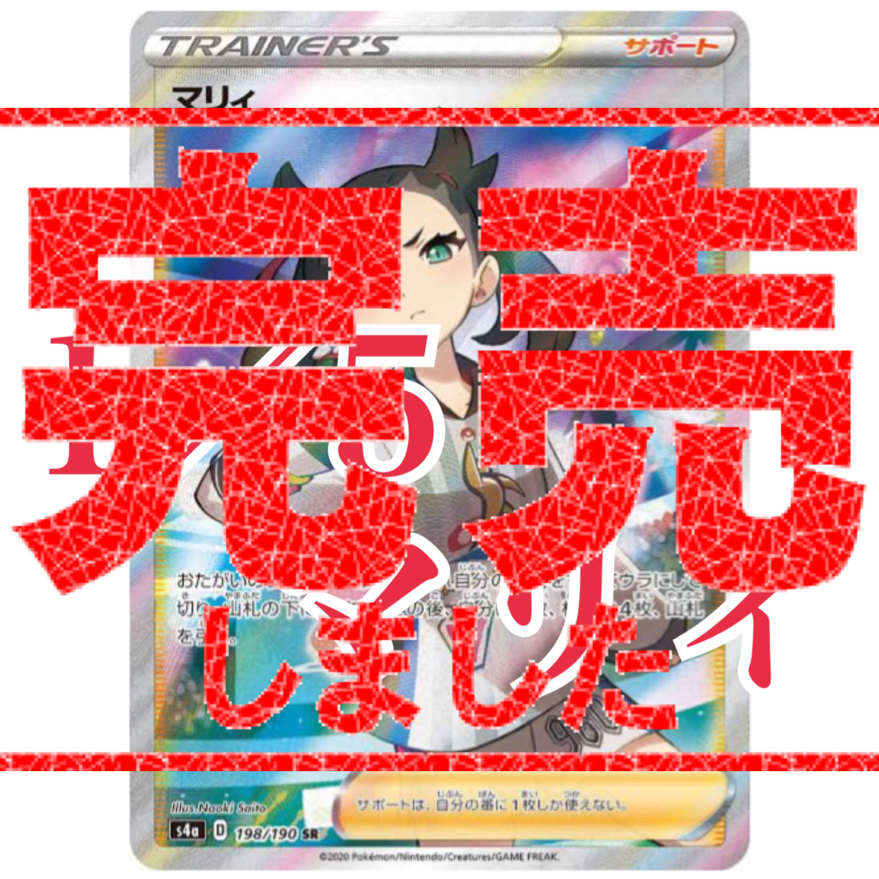 完売ありがとうございます！