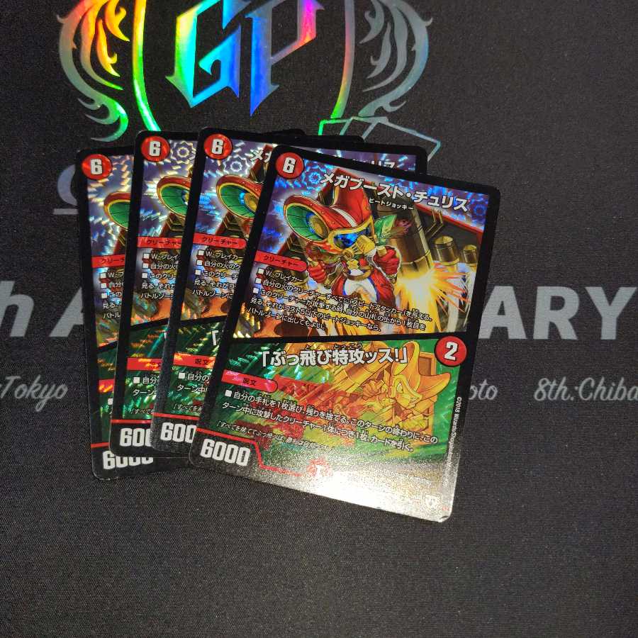 メガブースト・チュリス｜「ぶっ飛び特攻ッス!」　4枚