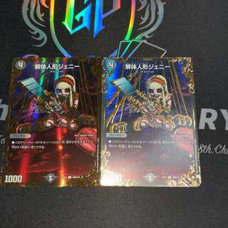 解体人形ジェニー　2枚