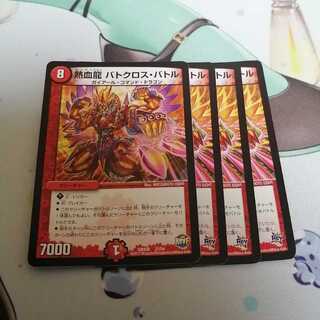 熱血龍 バトクロス・バトル