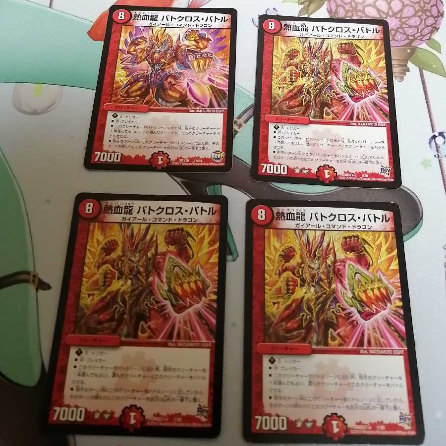 熱血龍 バトクロス・バトル