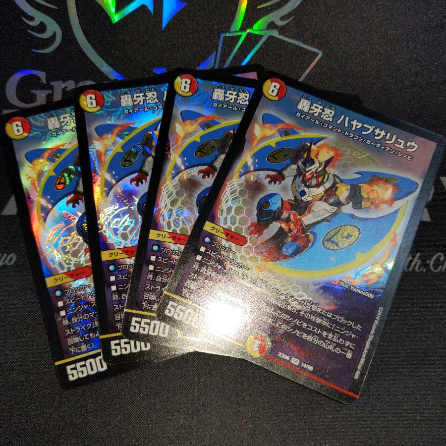 轟牙忍 ハヤブサリュウ 4枚