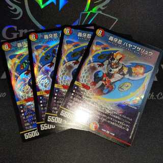 轟牙忍 ハヤブサリュウ　4枚