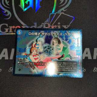 Dの博才 サイバーダイス・ベガス R-foil